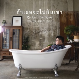 ถ้าเธอจะไปกับเขา Richie Thitipat