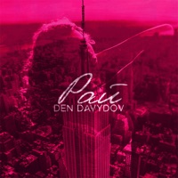 Рай - Single - Den Davydov