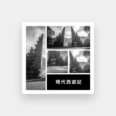 Listen to 旅遊, watch music videos, read bio, see tour dates & more!