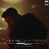 Giannis Ploutarhos - Se Eho Anagki