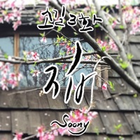 소길3화 - Single - Jang Pill Soon