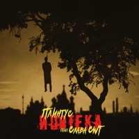 Ипотека (feat. Слава CWT) - Single - Плинтус