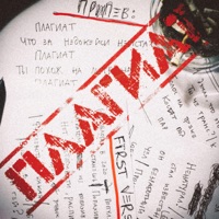 Плагиат - Single - SAM