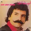 Adib Abou Antoun - Ghetti Bi Albi