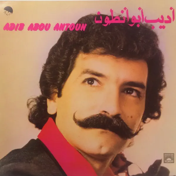 Ya Helwi — Adib Abou Antoun