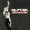 Traci Lords & Juno Reactor - Control (Juno Reactor Instrumental)