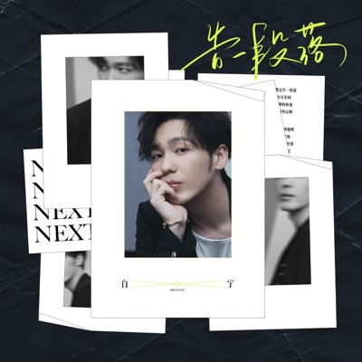 告一段落 - Single