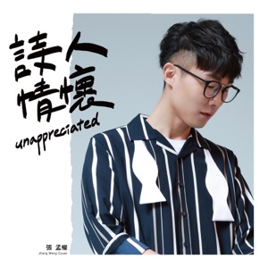 Unappreciated - Single
