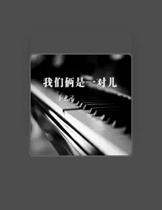 Ascolta 于玄子, guarda video musicali, leggi la biografia, vedi le date del tour & altro!