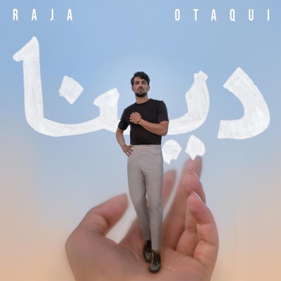 دينا - Single