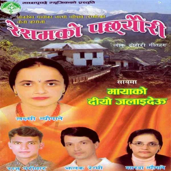 Resam Ko Pachauri