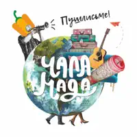 Се мій варош