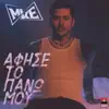 Afise To Pano Mou