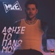 Afise To Pano Mou Single