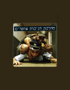 Listen to מחלקת חניקות שוטרים, watch music videos, read bio, see tour dates & more!