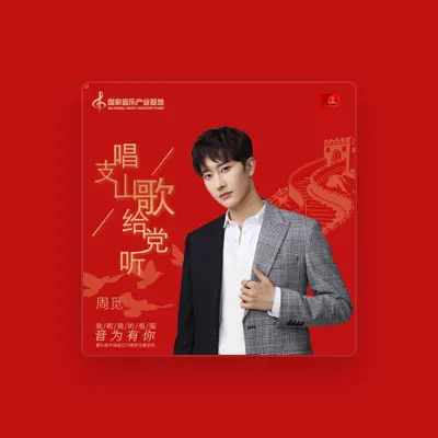 Listen to 周觅, watch music videos, read bio, see tour dates & more!