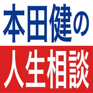 【特別版】『一瞬で人生を変える お金の秘密 Happy Money』発売記念 本田健特別メッセージ