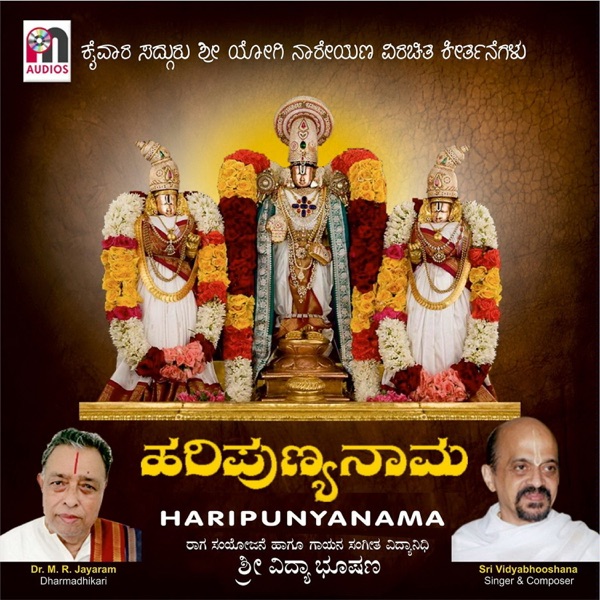 Haripunyanama