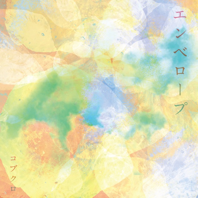 ALL SINGLES BEST 2 - コブクロのアルバム - Apple Music