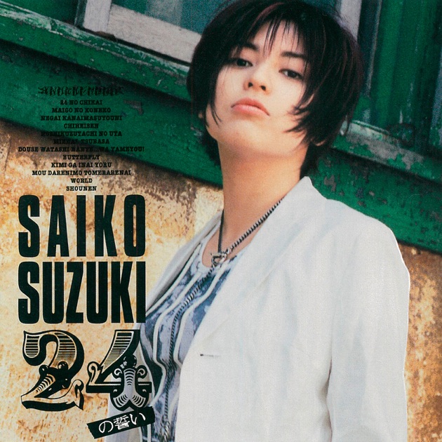 19才の鼓動 - 鈴木彩子のアルバム - Apple Music