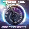 רודפים אחרי הזמן - Single