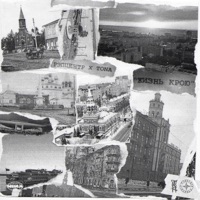 Жизнь крою - Single - РэпЦентр & Tona