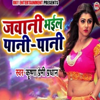 Jawani Bhail Paani Paani - Single - Krishna Premi Pradhan