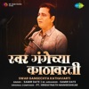 Swar Gangechya Kathavarti - Single