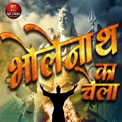 Bholenath Ka Chela - Single