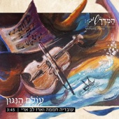 עולם הניגון artwork