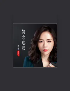 Listen to 伊蔓, watch music videos, read bio, see tour dates & more!