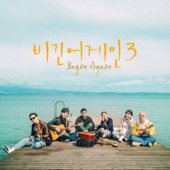 JTBC 비긴어게인3 Episode 13 - Girls Like You (Sirmione Solo Busking Version) artwork