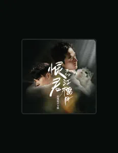 Listen to 宇西, watch music videos, read bio, see tour dates & more!
