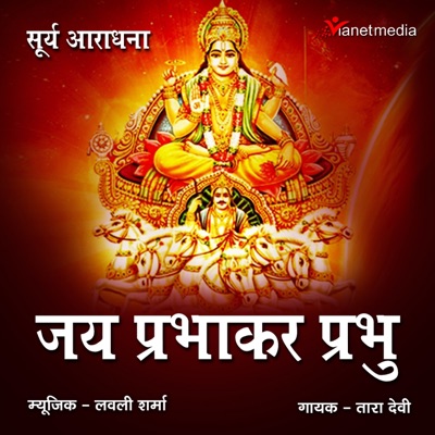 Jai Prabhakar Prabhu - Single