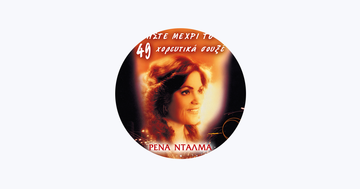 Rena Dalma - Apple Music