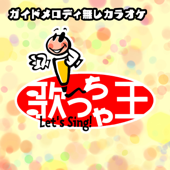 夏をあきらめて(オリジナルアーティスト:サザンオールスターズ)