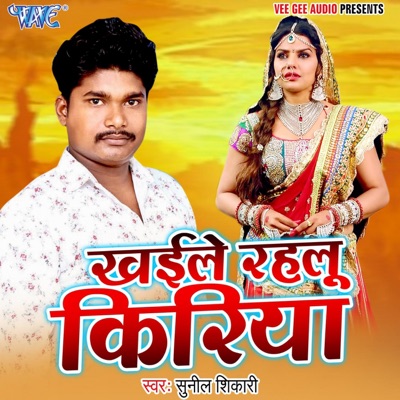 Khaile Rahlu Kiriya - Single