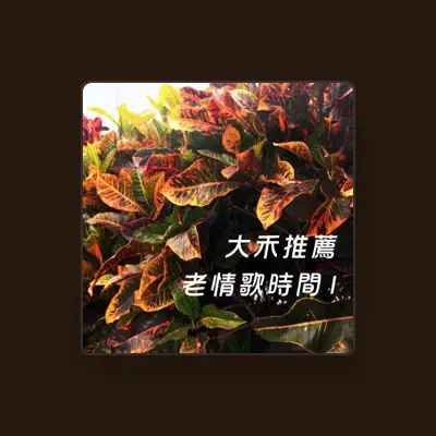 Listen to 楊克強, watch music videos, read bio, see tour dates & more!