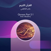 القرآن الكريم artwork
