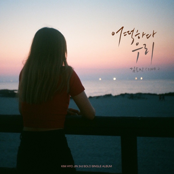 We Broke Up - Single