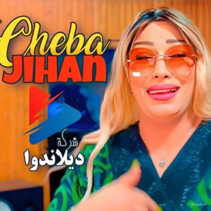 Kol Wahda Aandha Passé (feat. Raouf Samoray)