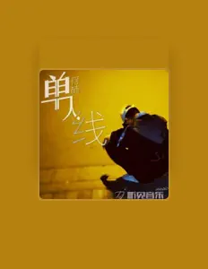 Listen to 何林, watch music videos, read bio, see tour dates & more!