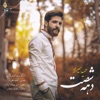 Hamid Hiraad - Dahe 60