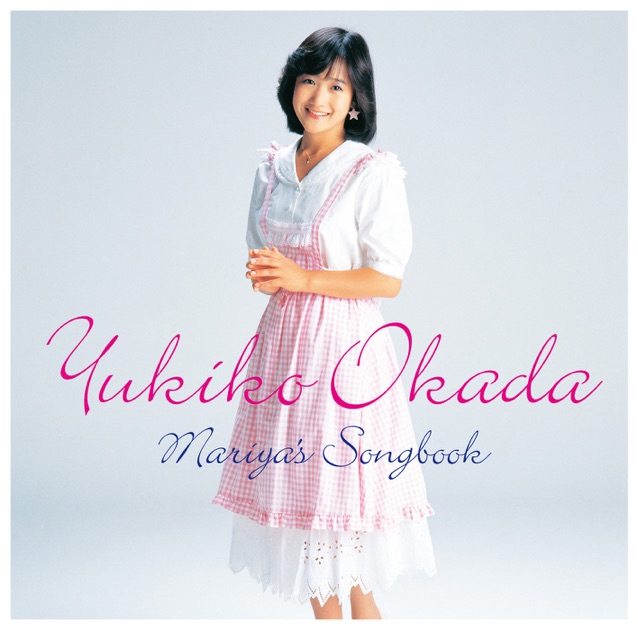 岡田有希子さんのメモリアルフォトアルバムセット(120枚) メモリアルBOX - 岡田有希子のアルバム - Apple Music