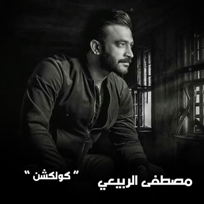 Song - Sahar Qalby - Mostafa El Rebaay