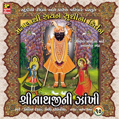 Shrinathji Ni Zakhi - Part 10