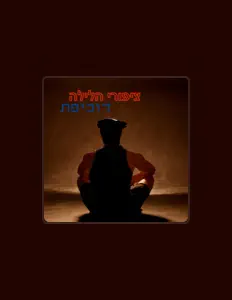 Listen to ציפורי הלילה, watch music videos, read bio, see tour dates & more!