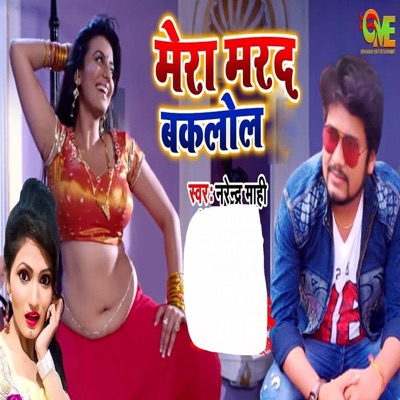 Mera Marad Baklol - Single