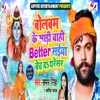 Bol Bam Ke Sadi Chahi Better Saiya Bech da Tharesar - Single