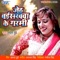 Jeth Baisakhwa Ke Garmi - Shweta Dubey lyrics
